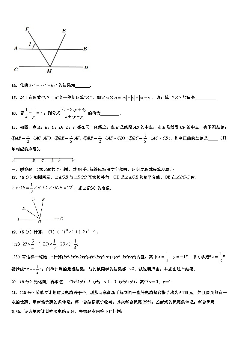 浙江省衢州市初三数2026届数学七上期末考试模拟试题含解析第3页
