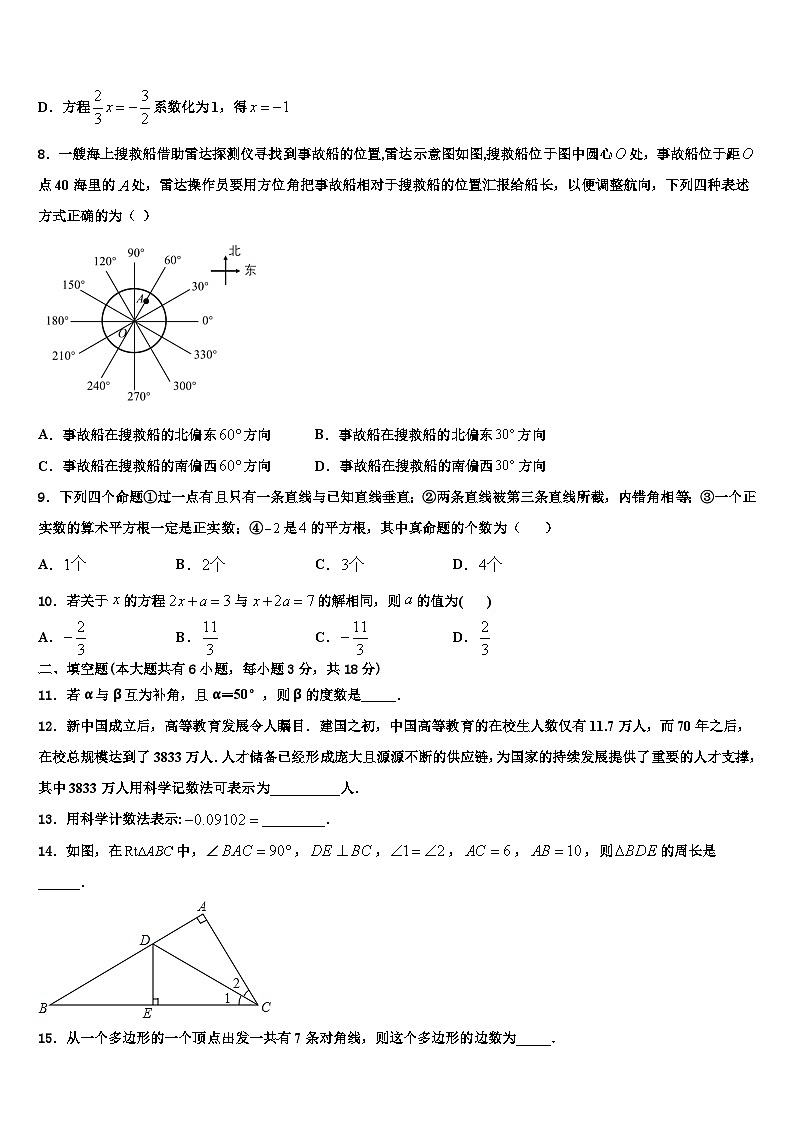 浙江省衢州市江山市2026届数学七上期末教学质量检测模拟试题含解析第2页