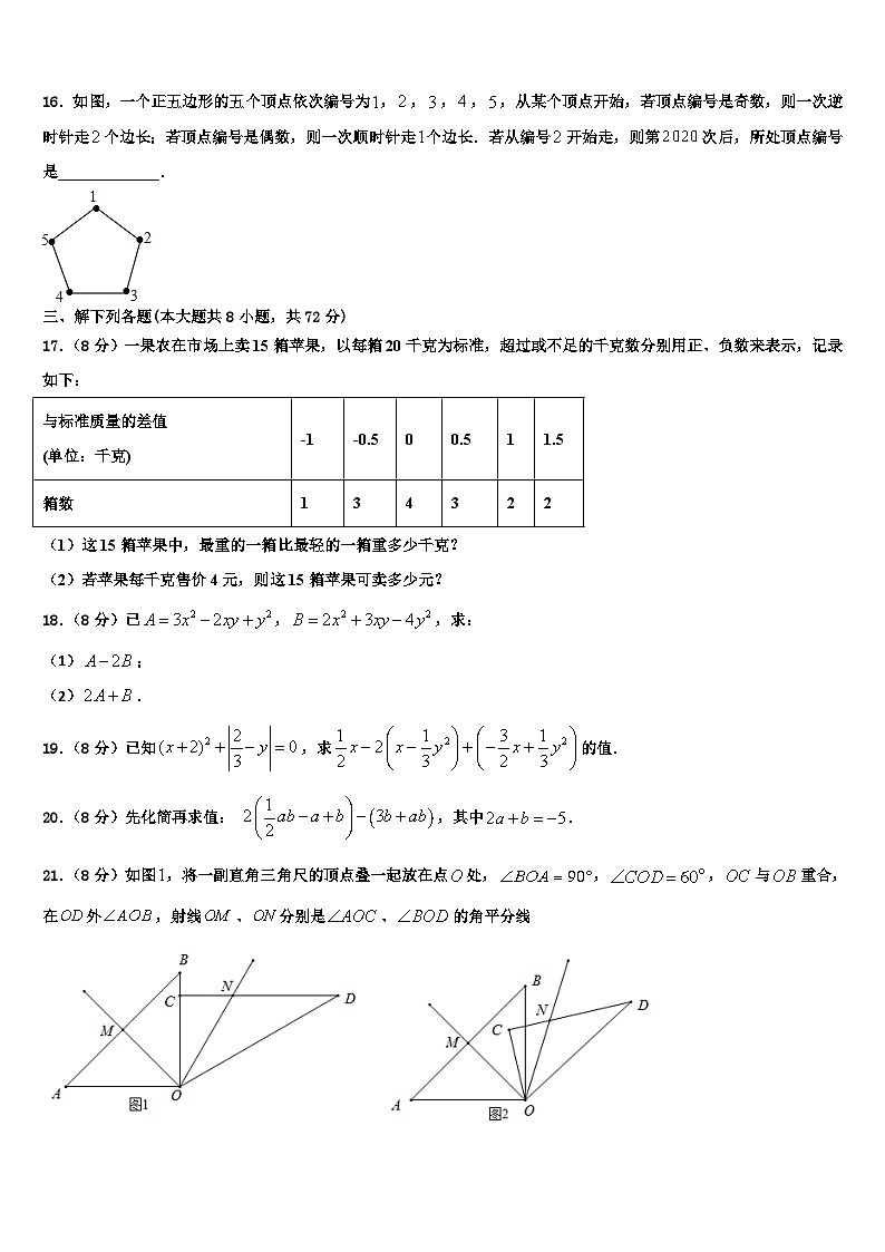 浙江省衢州市江山市2026届数学七上期末教学质量检测模拟试题含解析第3页
