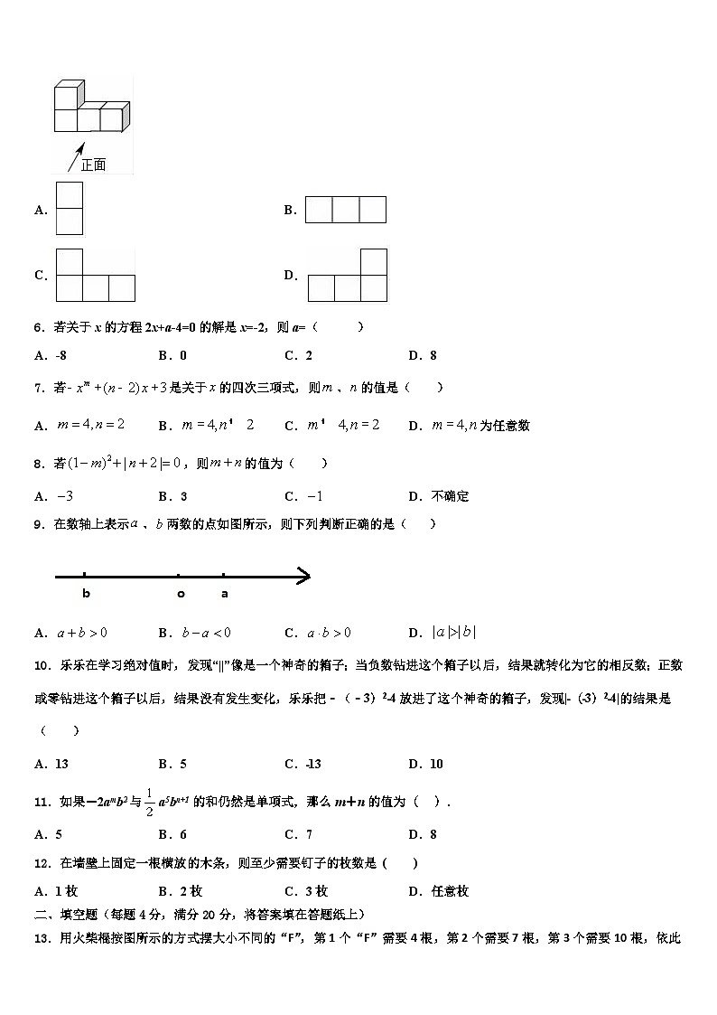 浙江省绍兴柯桥区七校联考2026届数学七上期末质量检测模拟试题含解析第2页
