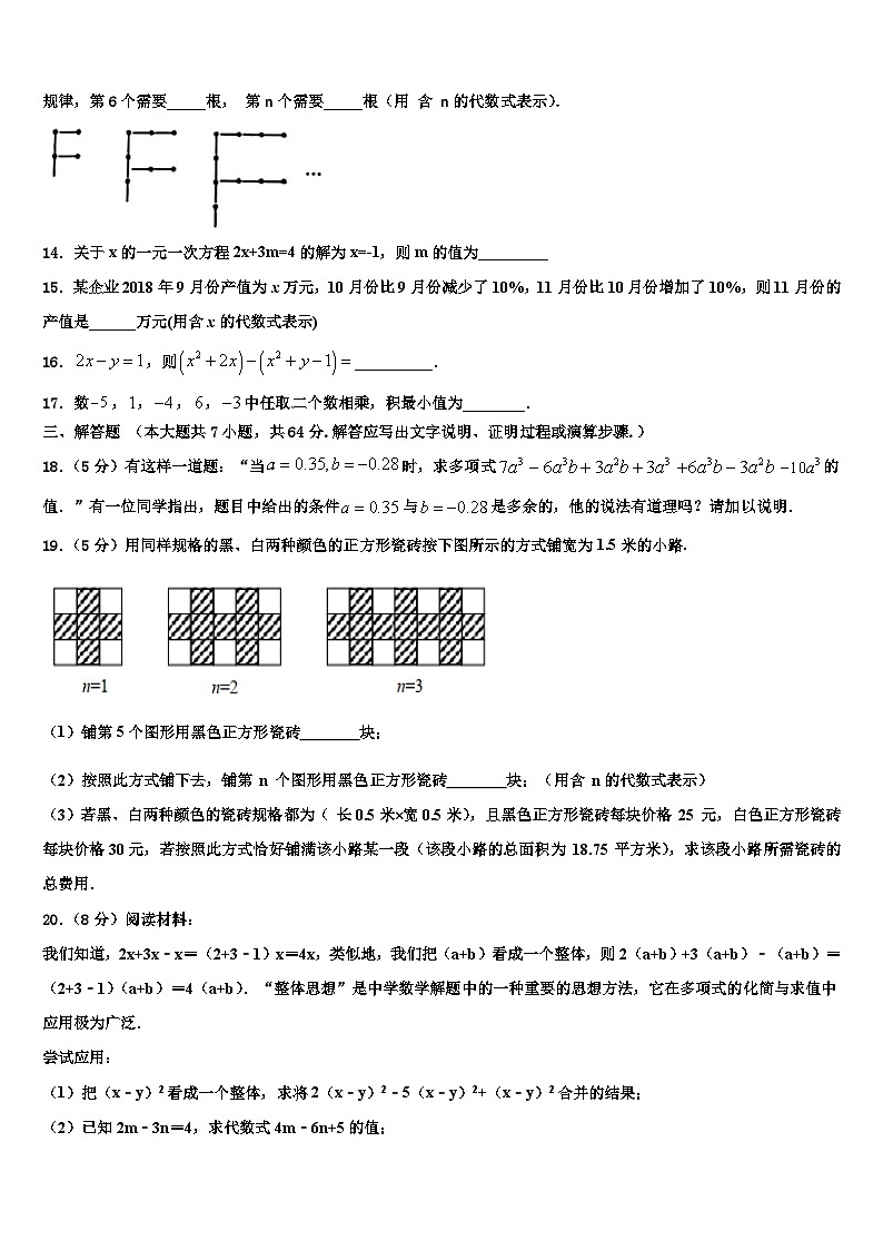 浙江省绍兴柯桥区七校联考2026届数学七上期末质量检测模拟试题含解析第3页