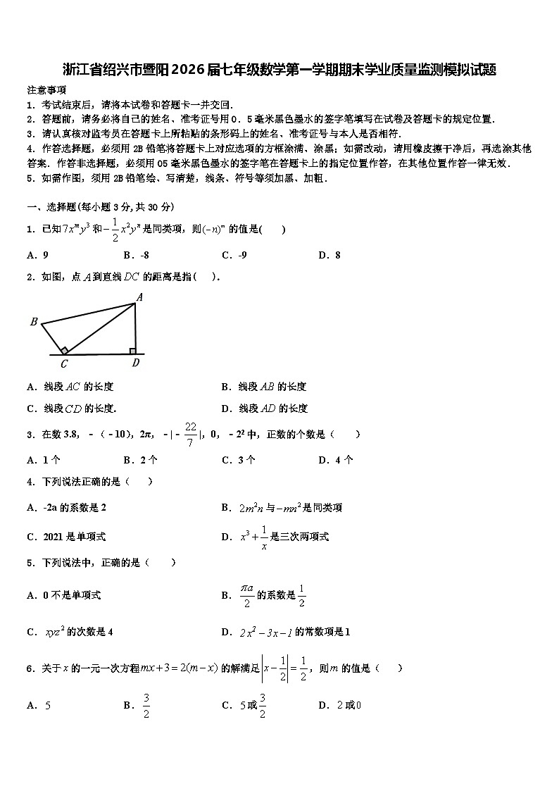 浙江省绍兴市暨阳2026届七年级数学第一学期期末学业质量监测模拟试题含解析第1页