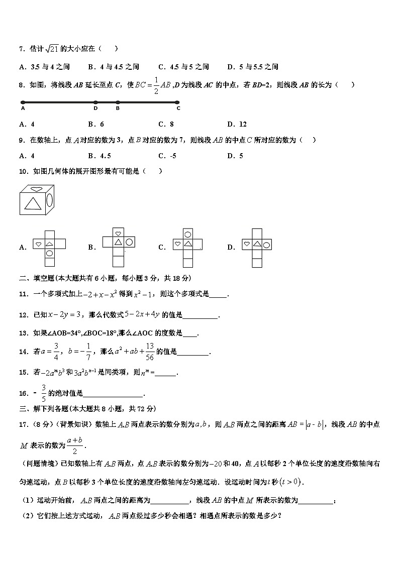 浙江省绍兴市暨阳2026届七年级数学第一学期期末学业质量监测模拟试题含解析第2页