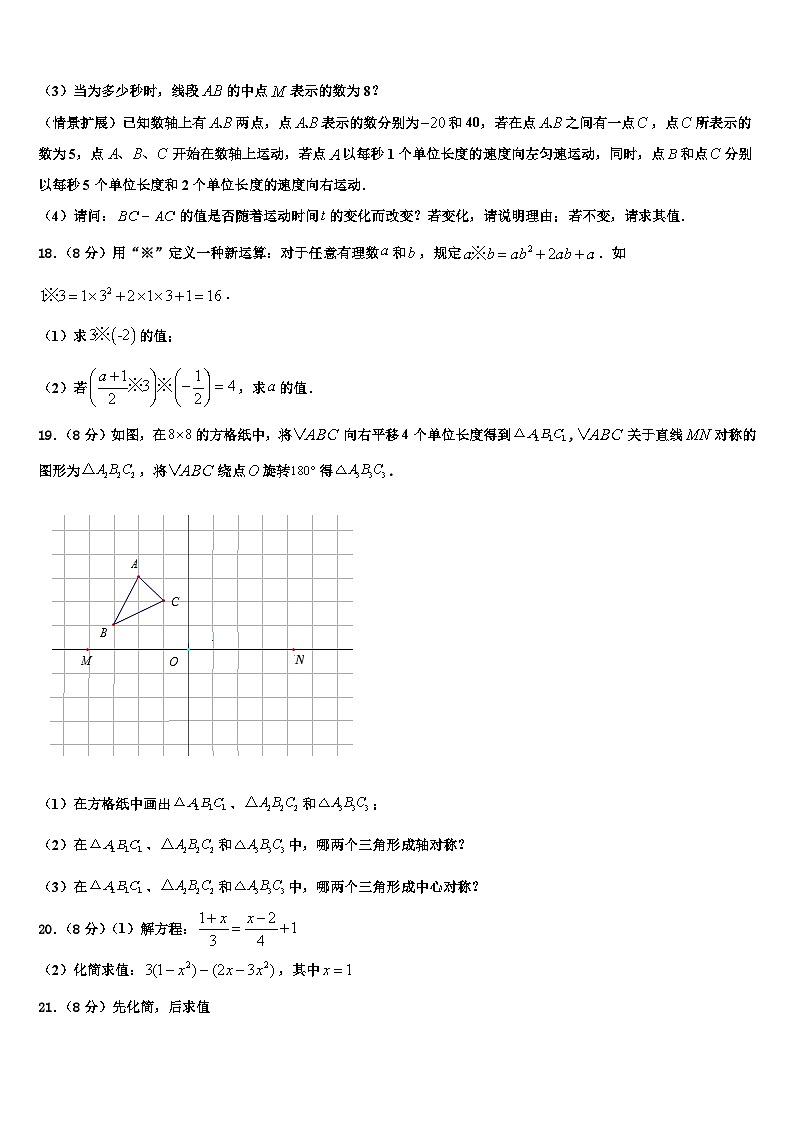 浙江省绍兴市暨阳2026届七年级数学第一学期期末学业质量监测模拟试题含解析第3页