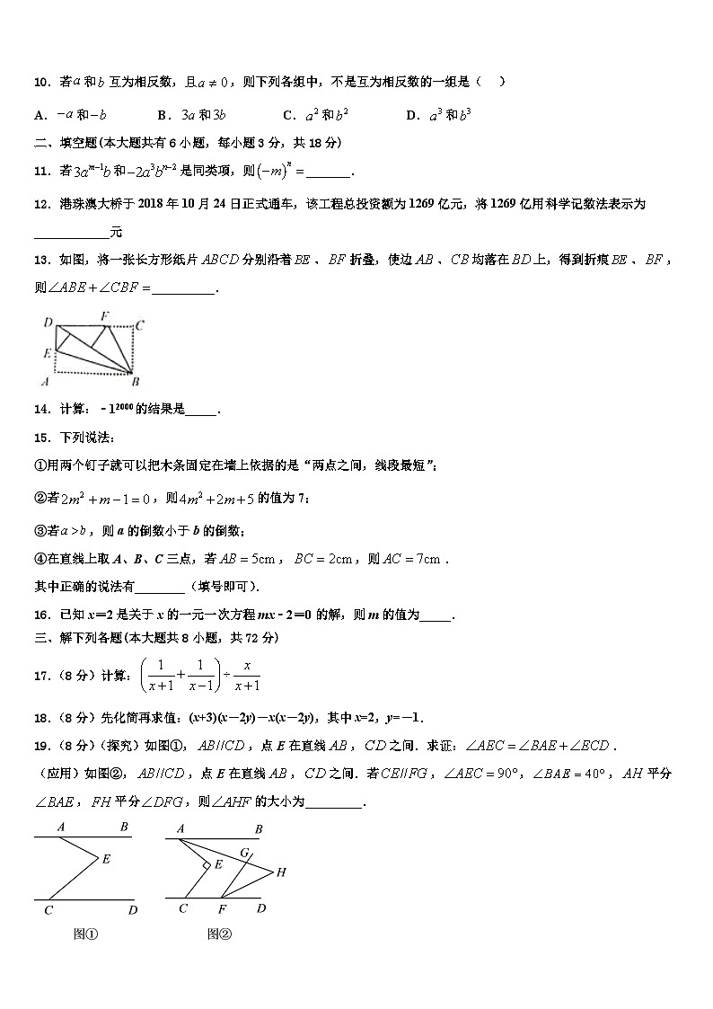 浙江省绍兴市上虞区城南中学2026届数学七上期末达标检测模拟试题含解析第2页
