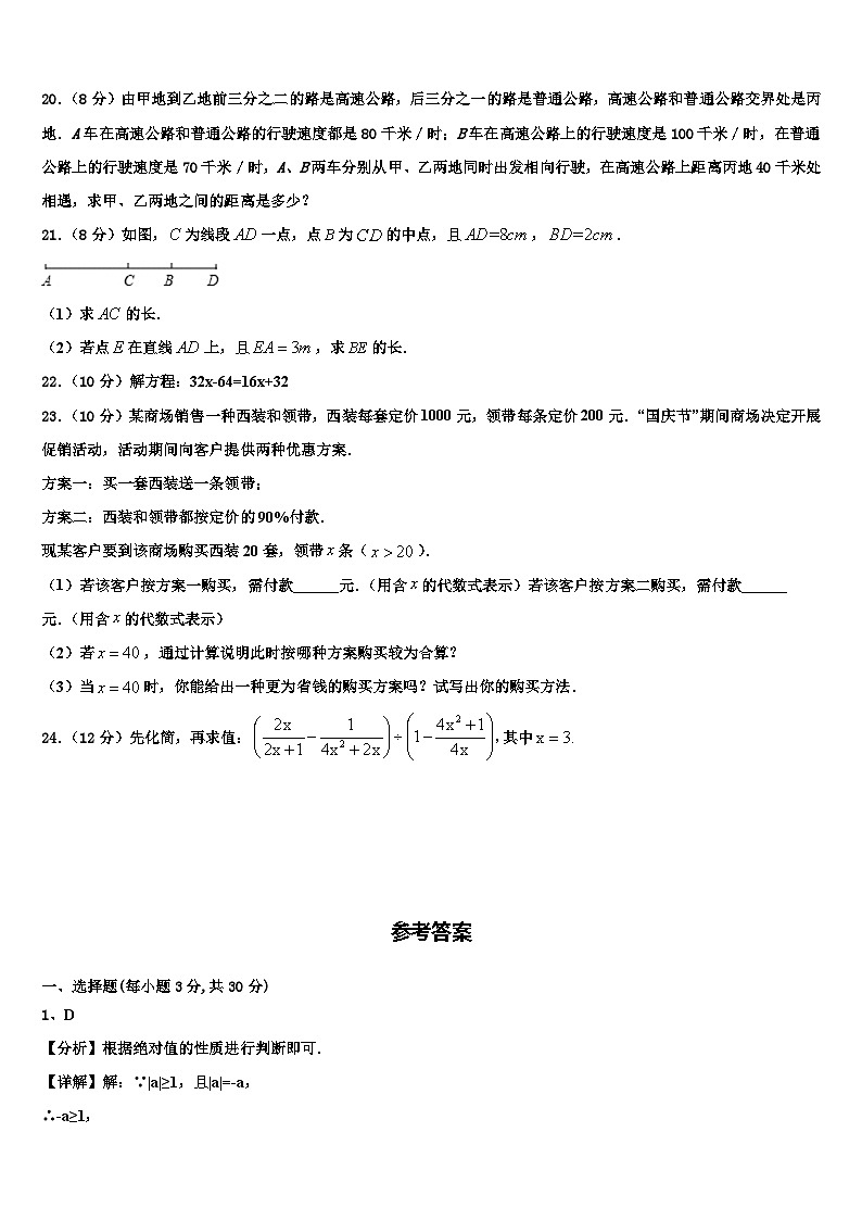 浙江省绍兴市上虞区城南中学2026届数学七上期末达标检测模拟试题含解析第3页