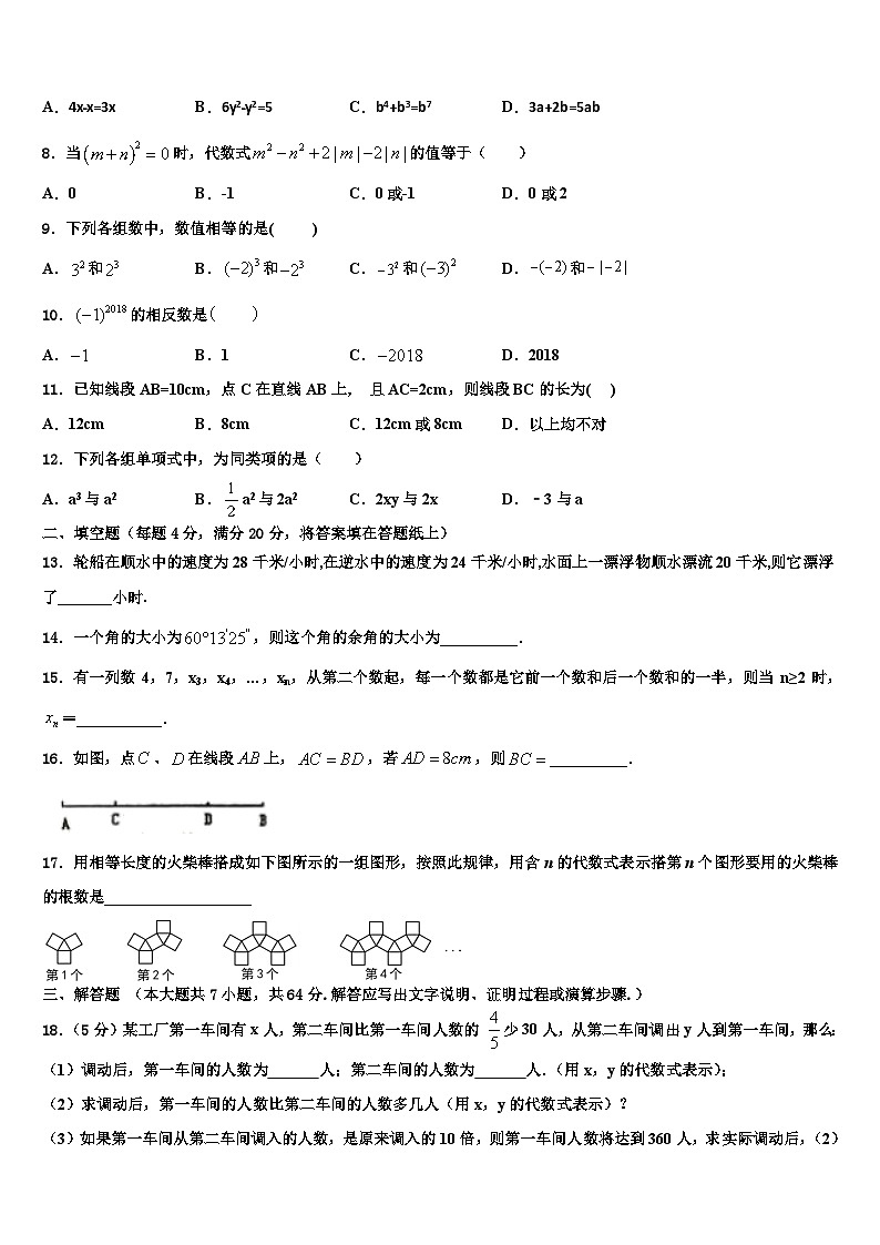 浙江省绍兴市越城区2026届七年级数学第一学期期末复习检测模拟试题含解析第2页