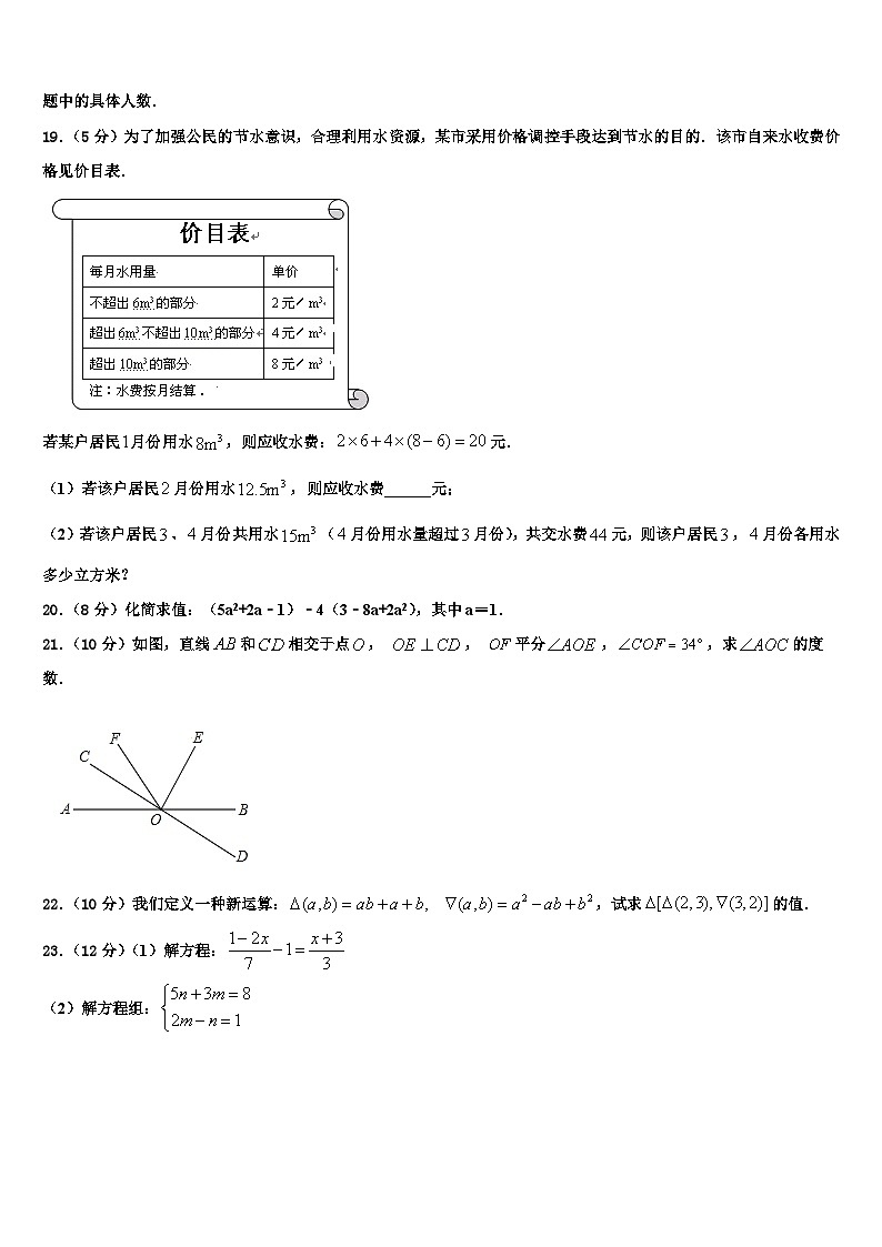 浙江省绍兴市越城区2026届七年级数学第一学期期末复习检测模拟试题含解析第3页