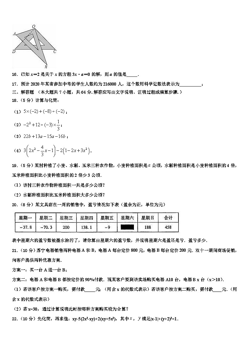 浙江省绍兴市诸暨市2026届数学七上期末达标检测模拟试题含解析第3页