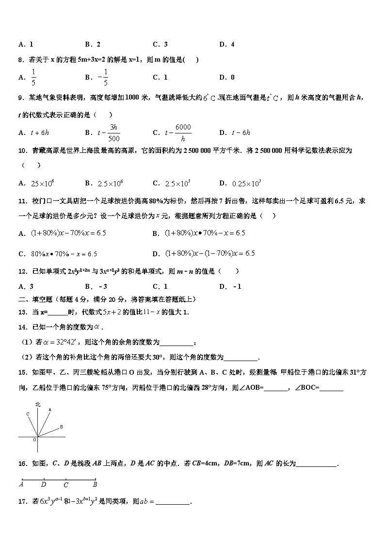 浙江省绍兴县杨汛桥镇中学2026届七年级数学第一学期期末学业质量监测试题含解析第2页