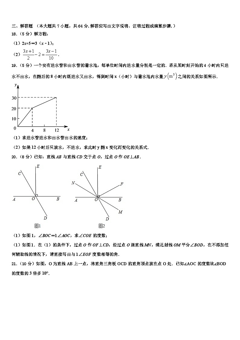 浙江省绍兴县杨汛桥镇中学2026届七年级数学第一学期期末学业质量监测试题含解析第3页