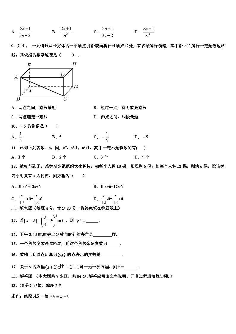浙江省台州市白云中学2026届数学七年级第一学期期末联考模拟试题含解析第2页