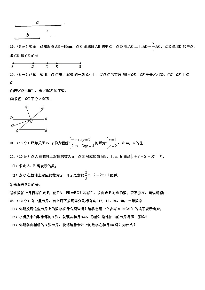 浙江省台州市白云中学2026届数学七年级第一学期期末联考模拟试题含解析第3页