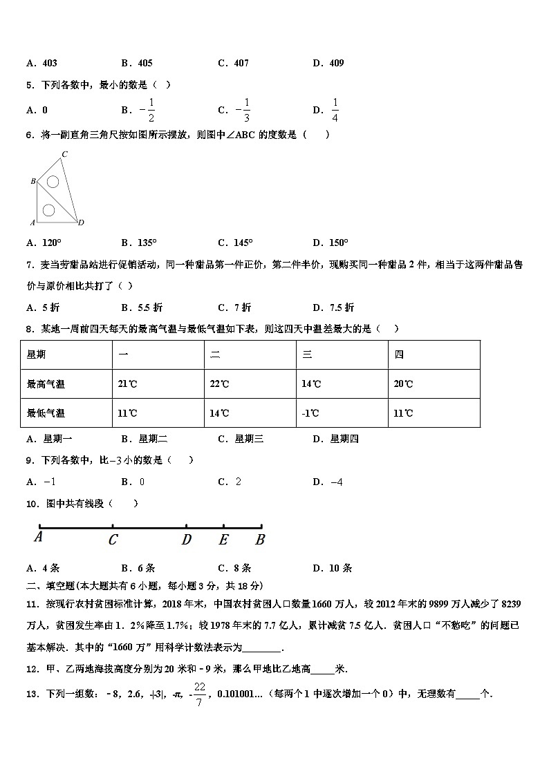 浙江省台州市白云中学2026届数学七年级第一学期期末综合测试试题含解析第2页