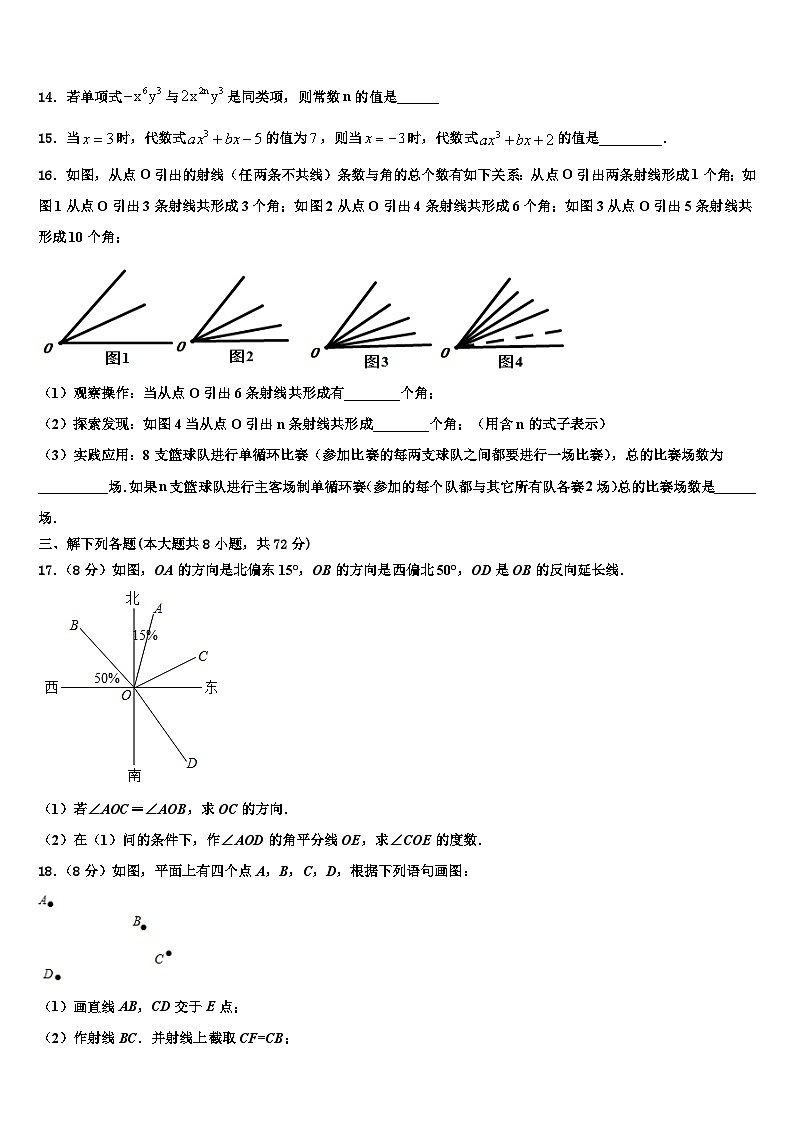 浙江省台州市白云中学2026届数学七年级第一学期期末综合测试试题含解析第3页