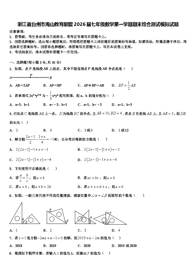 浙江省台州市海山教育联盟2026届七年级数学第一学期期末综合测试模拟试题含解析第1页