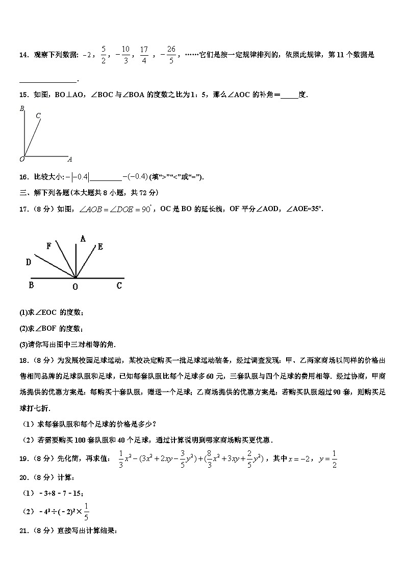 浙江省台州市海山教育联盟2026届七年级数学第一学期期末综合测试模拟试题含解析第3页