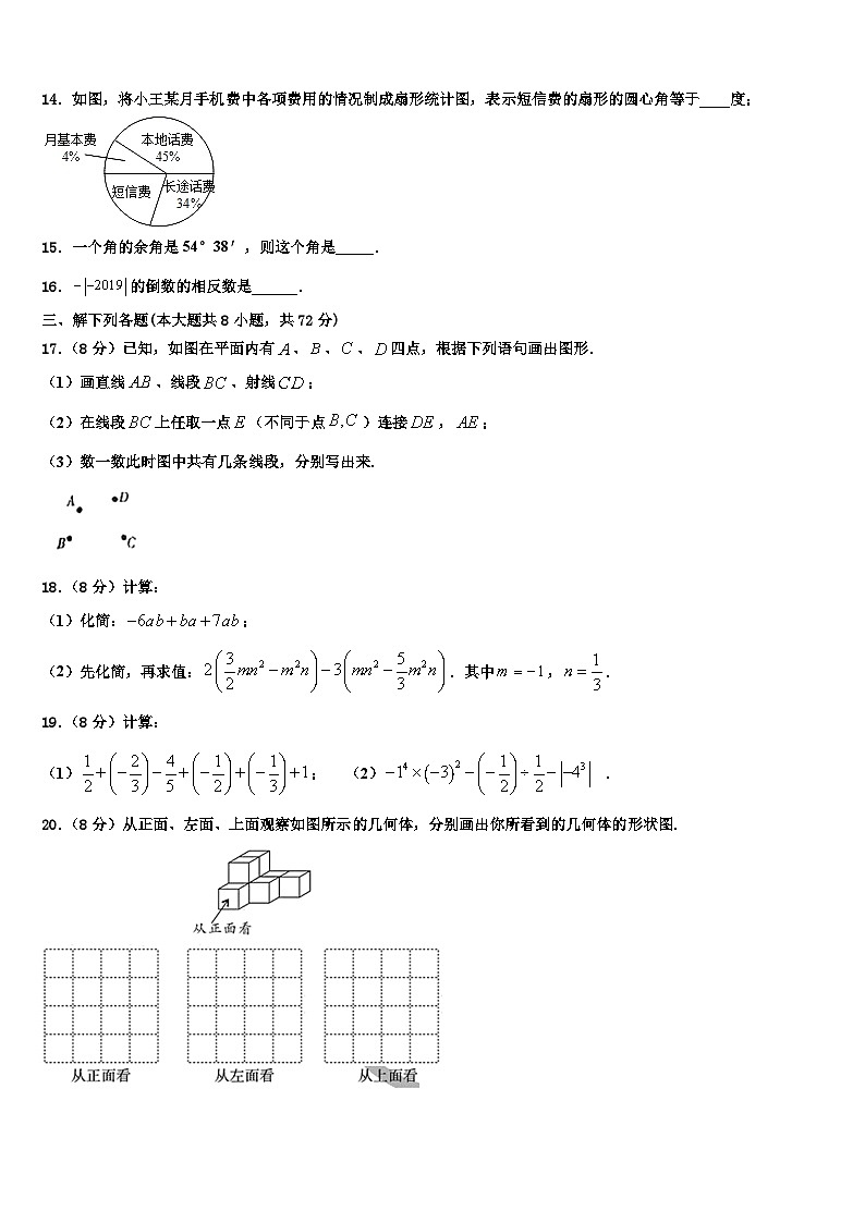 浙江省台州市黄岩区2026届数学七上期末学业质量监测试题含解析第3页