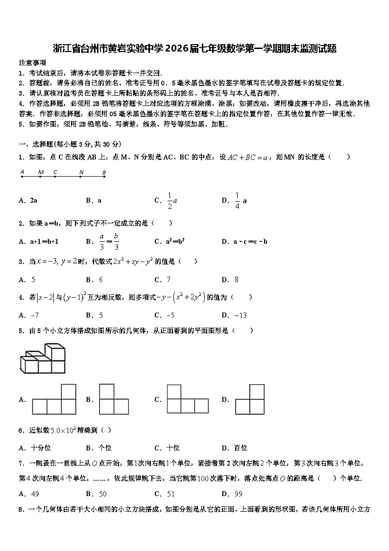 浙江省台州市黄岩实验中学2026届七年级数学第一学期期末监测试题含解析第1页