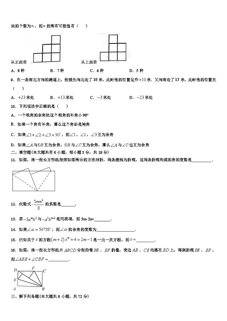 浙江省台州市黄岩实验中学2026届七年级数学第一学期期末监测试题含解析第2页