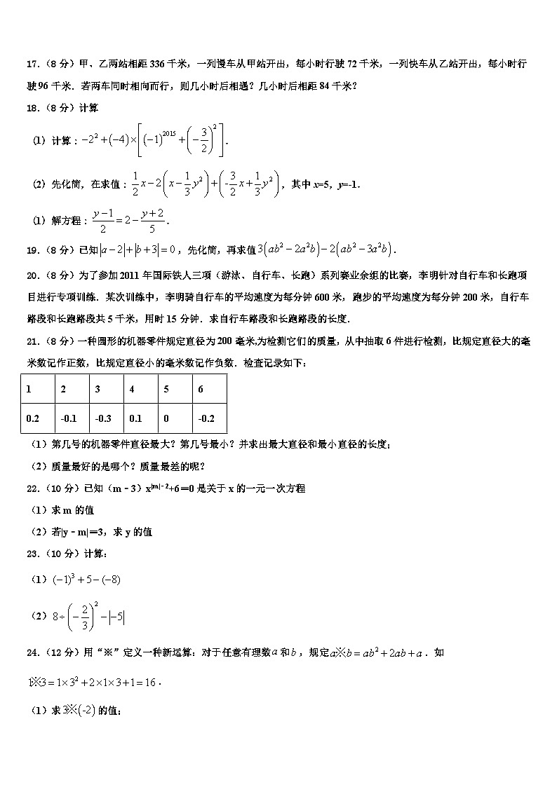 浙江省台州市黄岩实验中学2026届七年级数学第一学期期末监测试题含解析第3页