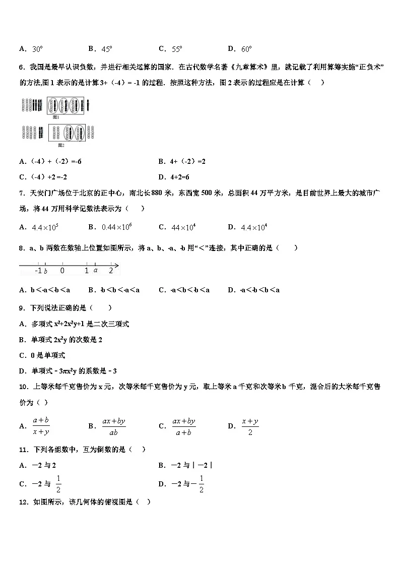 浙江省台州市路桥区2026届七年级数学第一学期期末经典模拟试题含解析第2页