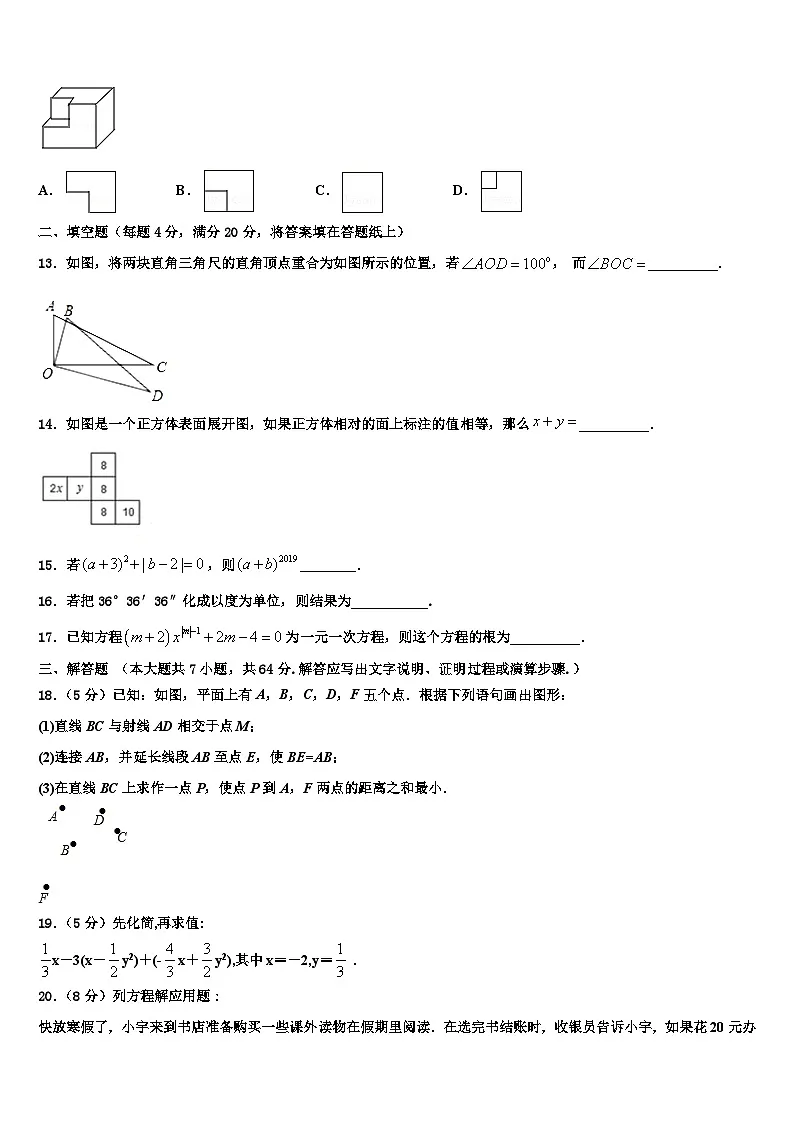 浙江省台州市路桥区2026届七年级数学第一学期期末经典模拟试题含解析第3页