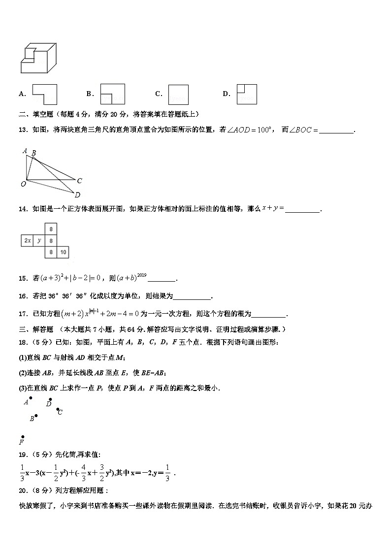 浙江省台州市路桥区2026届七年级数学第一学期期末经典模拟试题含解析第3页