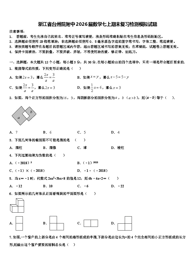 浙江省台州院附中2026届数学七上期末复习检测模拟试题含解析第1页