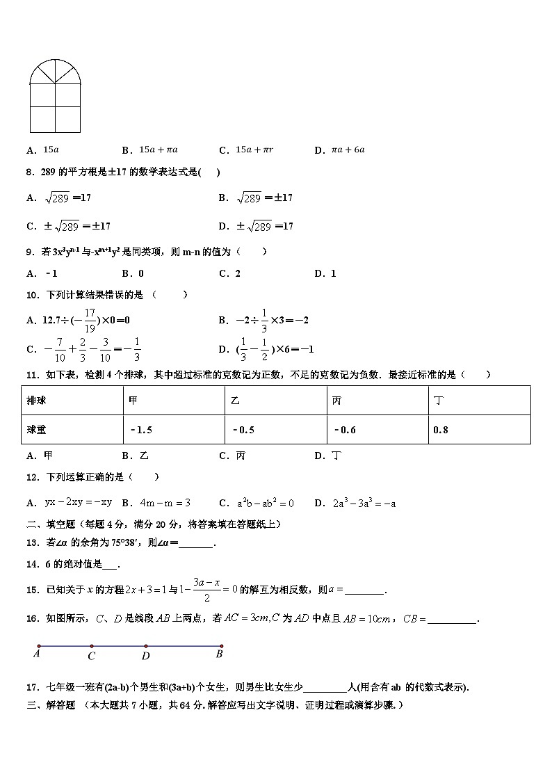 浙江省台州院附中2026届数学七上期末复习检测模拟试题含解析第2页
