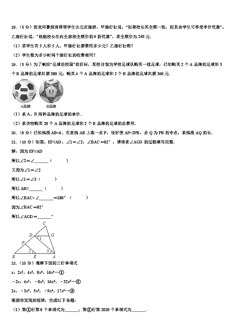 浙江省台州院附中2026届数学七上期末复习检测模拟试题含解析第3页
