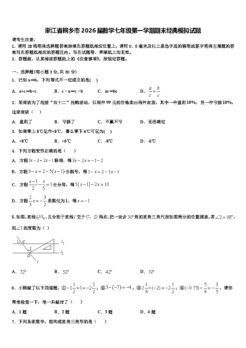 浙江省桐乡市2026届数学七年级第一学期期末经典模拟试题含解析第1页