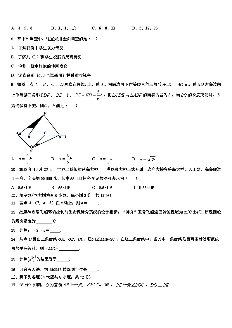 浙江省桐乡市2026届数学七年级第一学期期末经典模拟试题含解析第2页