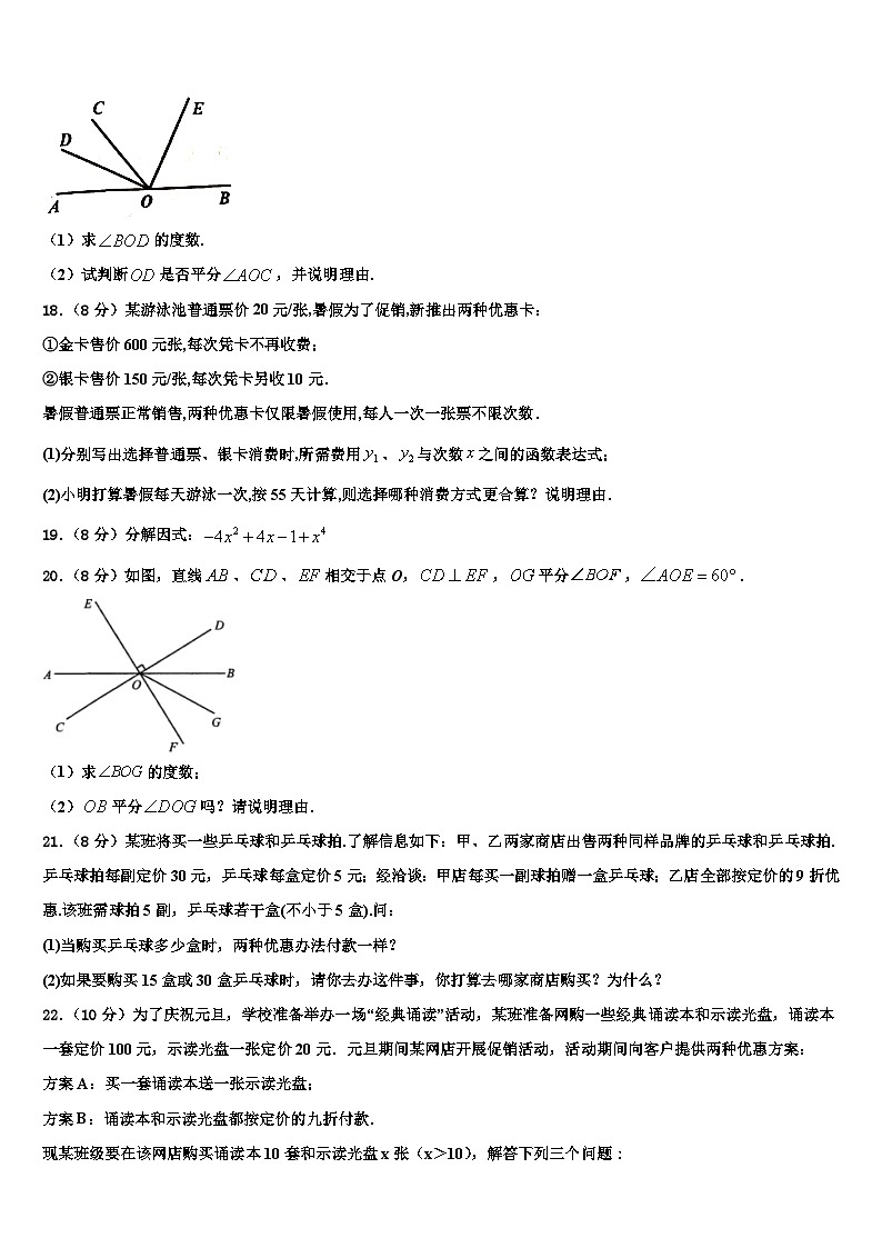 浙江省桐乡市2026届数学七年级第一学期期末经典模拟试题含解析第3页