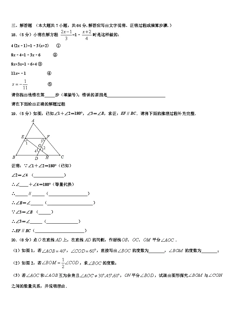 浙江省温岭市2026届数学七上期末学业质量监测试题含解析第3页