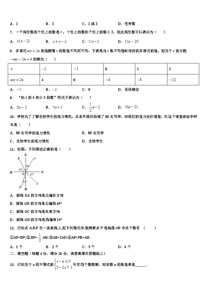 浙江省温岭市新河中学2026届数学七年级第一学期期末综合测试模拟试题含解析第2页