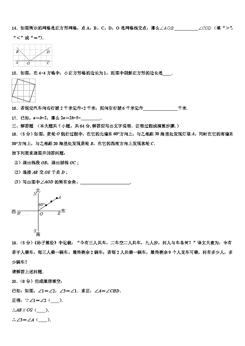 浙江省温岭市新河中学2026届数学七年级第一学期期末综合测试模拟试题含解析第3页