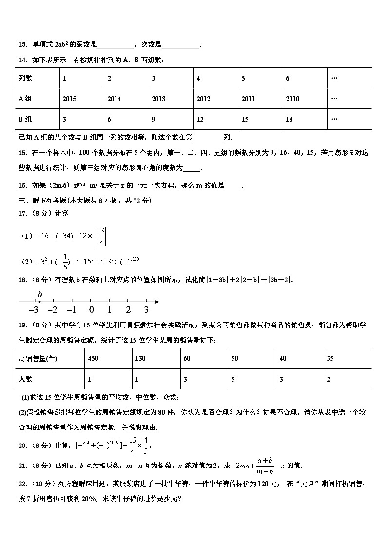 浙江省温州瑞安市新纪元实验学校2026届七年级数学第一学期期末预测试题含解析第3页