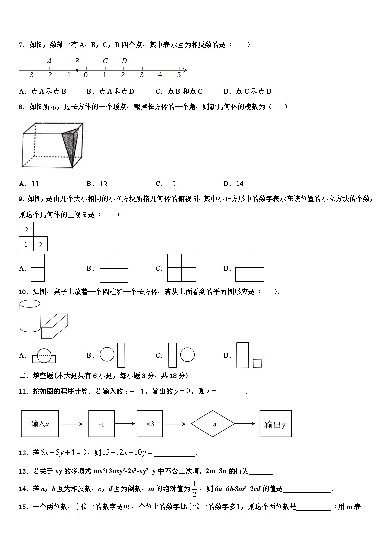 浙江省温州市八中学数2026届数学七年级第一学期期末复习检测模拟试题含解析第2页