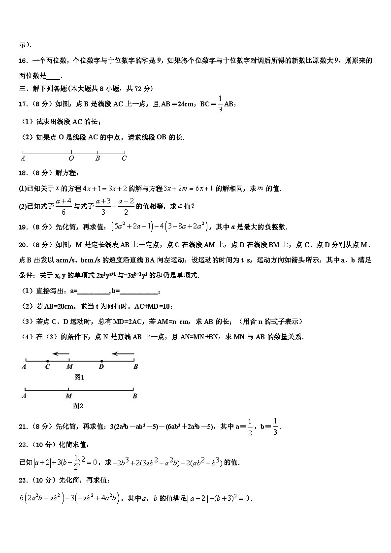 浙江省温州市八中学数2026届数学七年级第一学期期末复习检测模拟试题含解析第3页