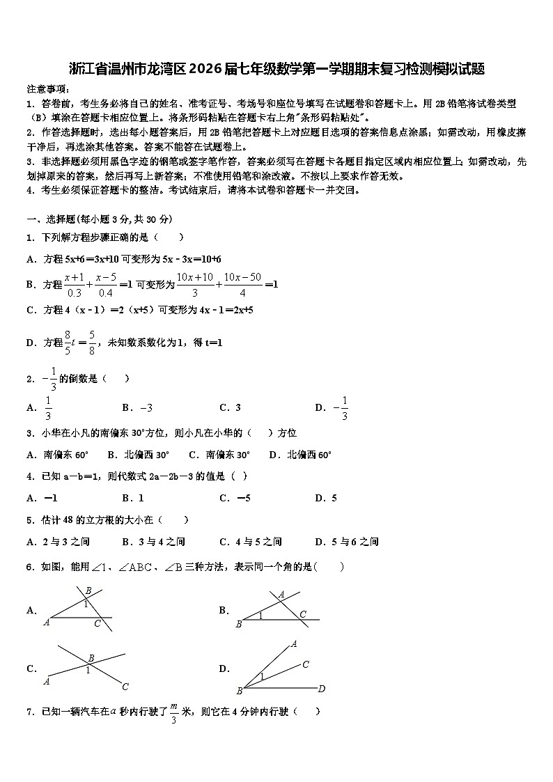 浙江省温州市龙湾区2026届七年级数学第一学期期末复习检测模拟试题含解析第1页