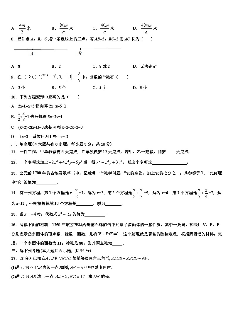 浙江省温州市龙湾区2026届七年级数学第一学期期末复习检测模拟试题含解析第2页