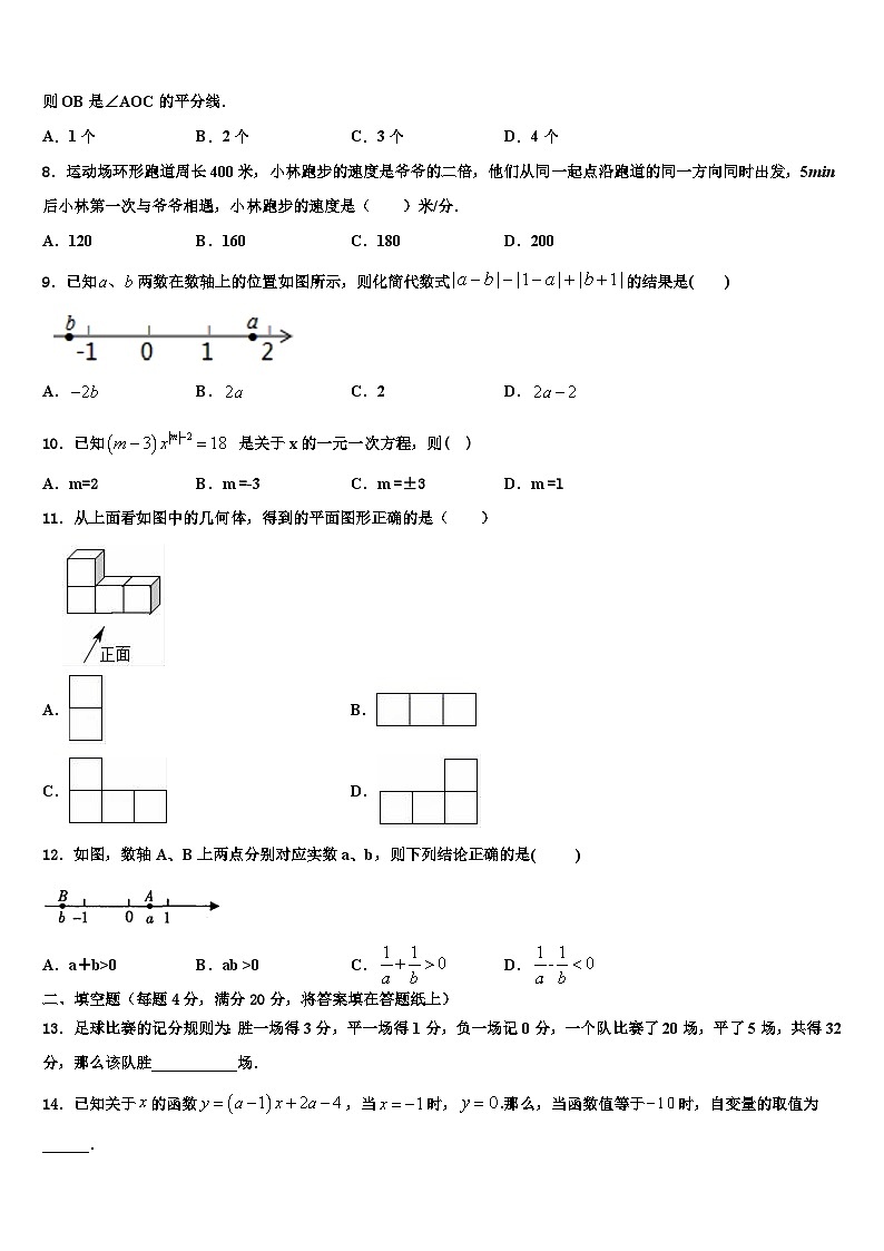 浙江省温州市南浦实验中学2026届七年级数学第一学期期末统考模拟试题含解析第2页