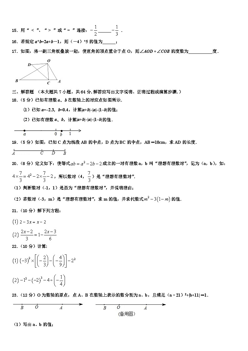 浙江省温州市南浦实验中学2026届七年级数学第一学期期末统考模拟试题含解析第3页