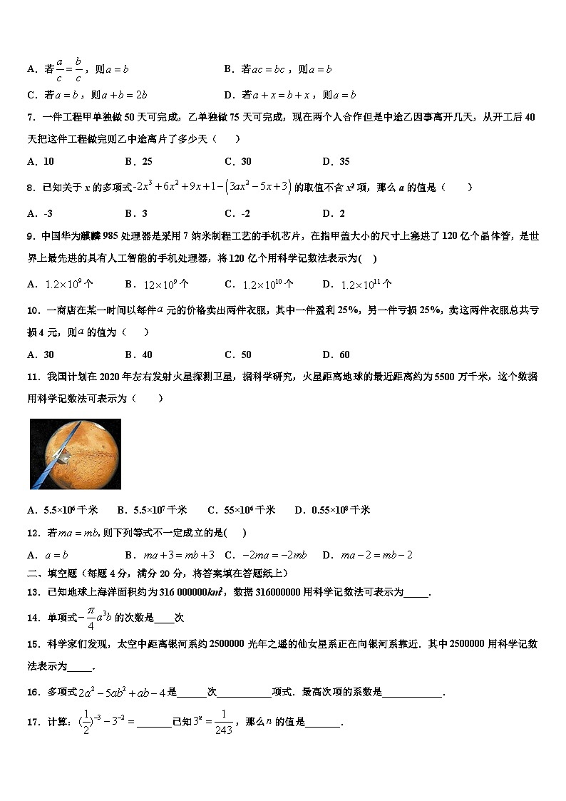 浙江省温州市五校2026届数学七年级第一学期期末质量跟踪监视试题含解析第2页