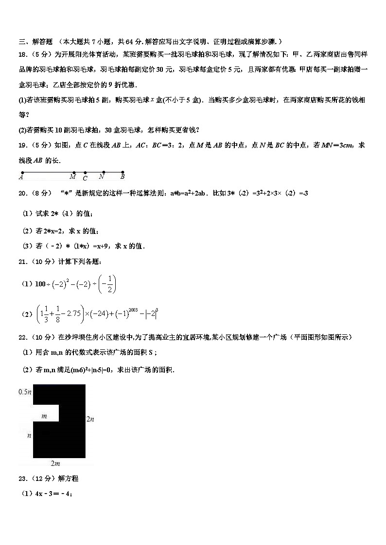 浙江省温州市五校2026届数学七年级第一学期期末质量跟踪监视试题含解析第3页