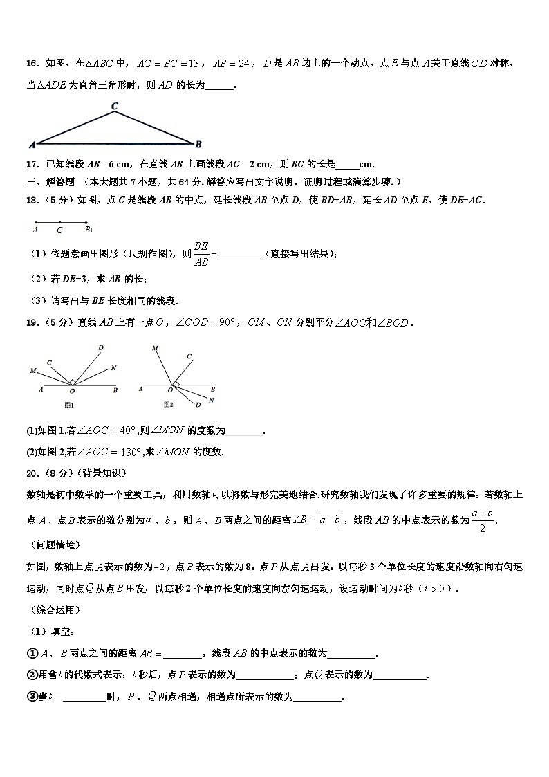 浙江省仙居县2026届七年级数学第一学期期末达标检测模拟试题含解析第3页