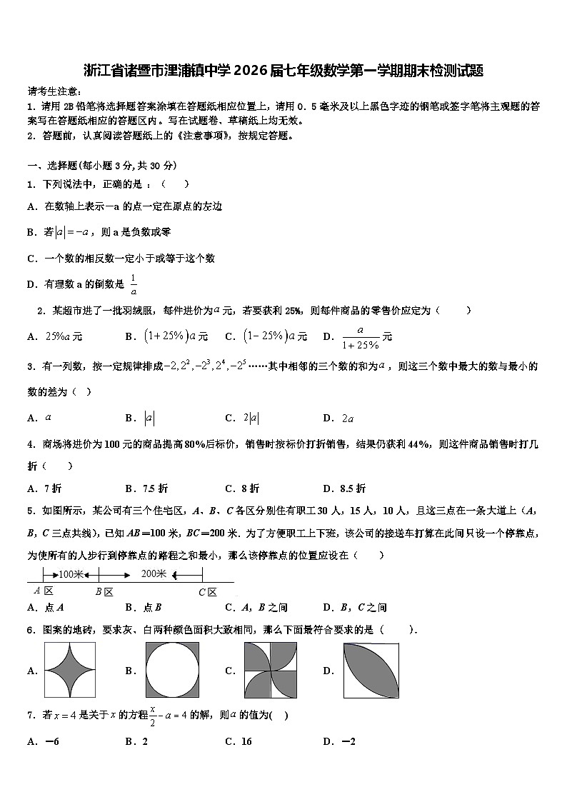 浙江省诸暨市浬浦镇中学2026届七年级数学第一学期期末检测试题含解析第1页
