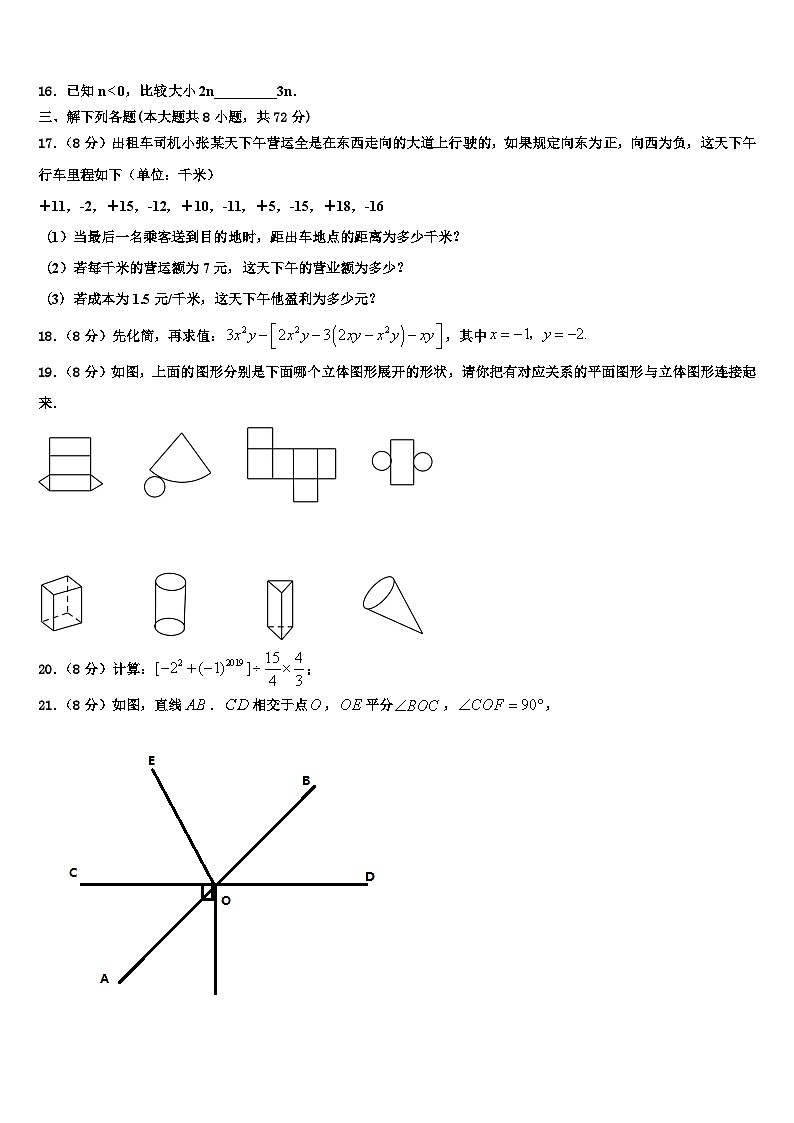 浙江省诸暨市浬浦镇中学2026届七年级数学第一学期期末检测试题含解析第3页