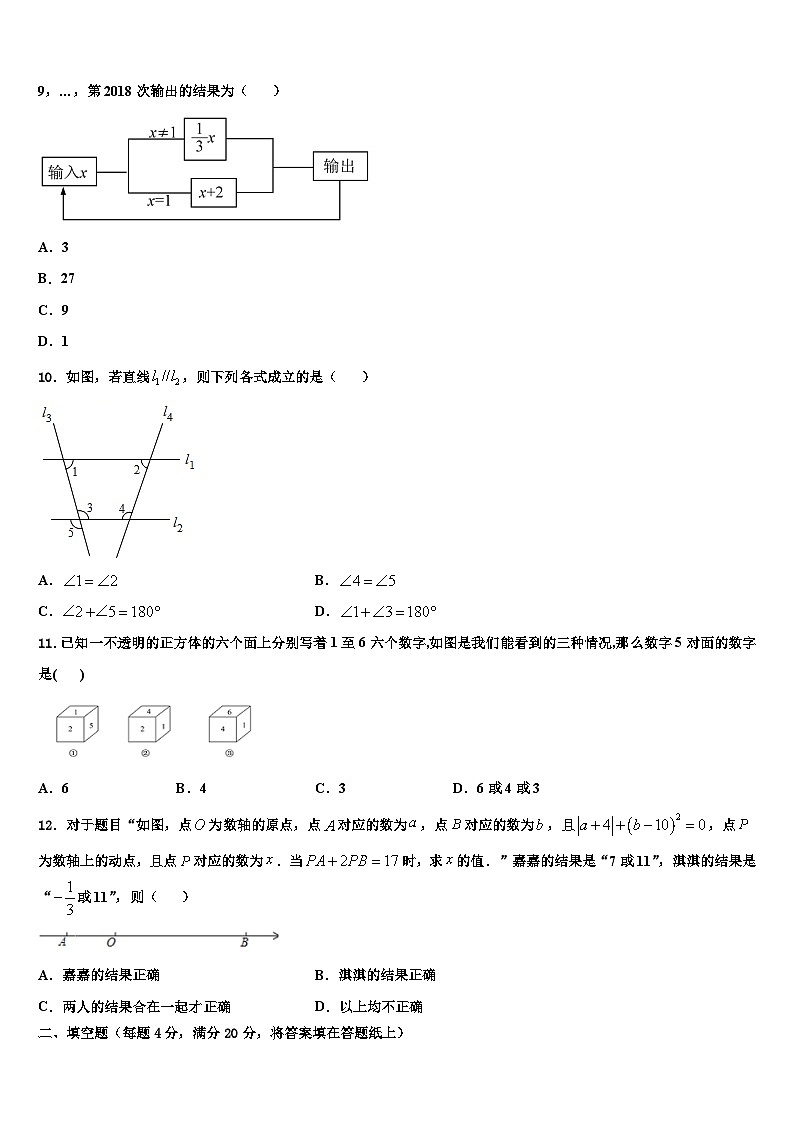 浙江省义乌市三校2026届七年级数学第一学期期末质量检测模拟试题含解析第2页